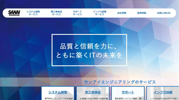 サンアイエンジニアリング